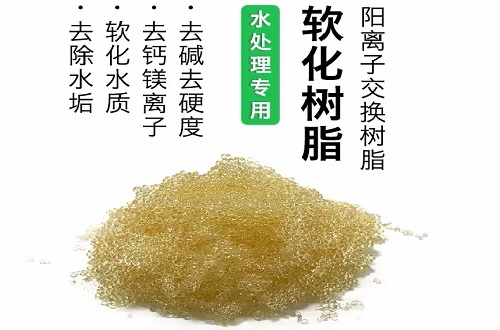 離子交換樹(shù)脂